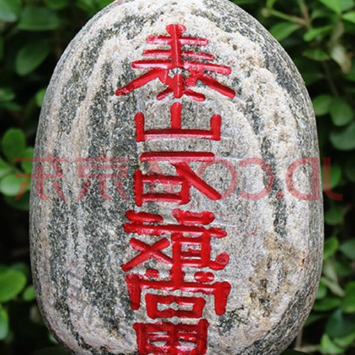 3、請問,在風水里放石頭有什麼重要性?有人能告訴我嗎?