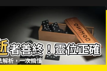 【臨時牌位寫法】逝者善終！靈位正確寫法解析，一次搞懂臨時牌位怎麼寫