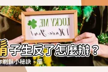【鬍子倒插】鬍子生反了怎麼辦？教你剃鬍小秘訣，擺脱刺痛不適感！