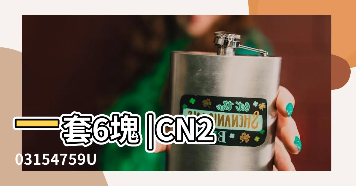 【五行輪】一套6塊 |CN203154759U |