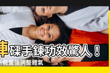 【硨磲手鍊功效】硨磲手鍊功效驚人！透析能量強調整體氣場，避邪擋煞戴出好運氣