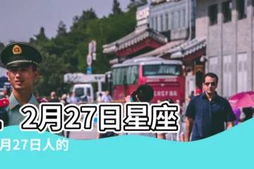 【12月27號生的是什麼星座】12月27日星座 |12月27日人的性格 |12月27日生日書 |