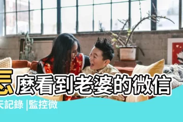 【苦秋的意思是什麼生肖】怎麼看到老婆的微信聊天記錄 |監控微信聊天記錄是真的嗎 |來這裏給大腦貼秋膘 |