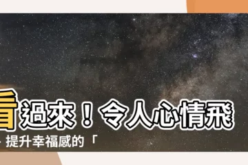 【讓人心情好的顏色】看過來！令人心情飛舞、提升幸福感的「夢幻色盤」大公開！