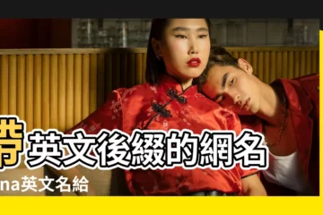 【anna為後綴的英文名】帶英文後綴的網名 |anna英文名給人的印象 |妮字英文名 |