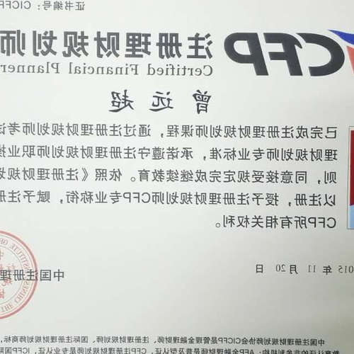 4、我國註冊理財師的含金量是多少?