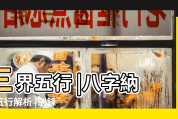 【小人中的劍鋒是什麼】三界五行 |八字納音五行解析 |劍鋒金命是什麼意思 |
