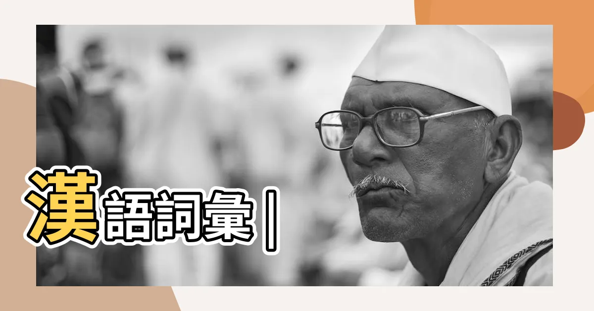 【合數意思】漢語詞彙 |