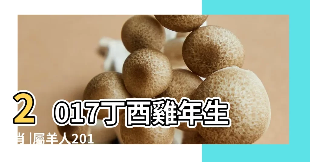 2017丁酉雞年生肖 |屬羊人2017年3月份運勢 |屬羊的人2017年運程 |【2017年屬羊3月運勢】