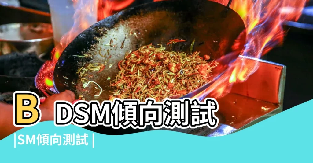 BDSM傾向測試 |SM傾向測試 |bdsm字母圈屬性傾向測試 |【測試sm主人格】