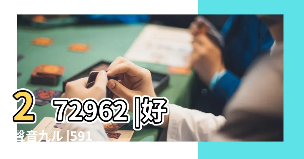 272962 |好聲音九ル |5915 |【2017年6月裏好日子】