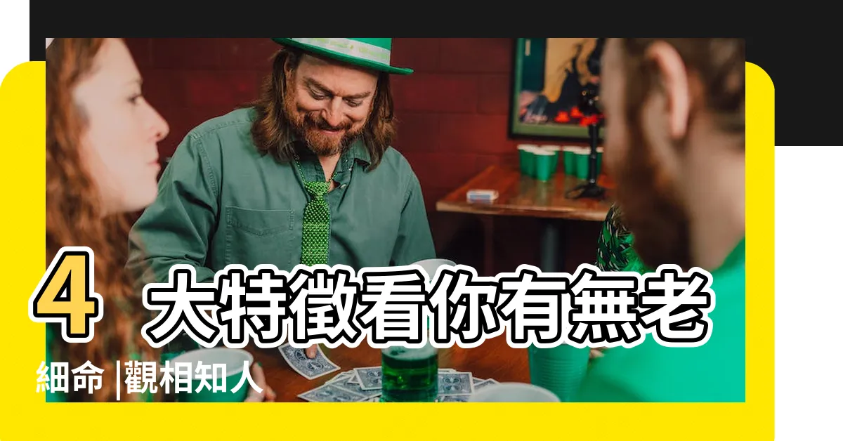 【眼尾長面相】4大特徵看你有無老細命 |觀相知人 |眼尾很長的女人面相如何外向開朗性格剛強 |