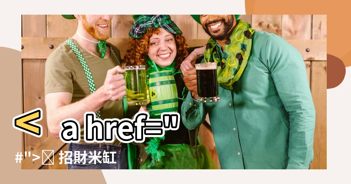 【米缸招財】💰 招財米缸助您財運亨通!