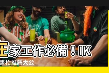 【書枱】在家工作必備！IKEA 書枱推薦大公開，讓你的居家辦公更舒適