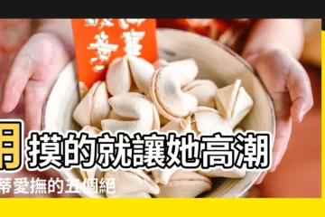 【摸女友陰】用摸的就讓她高潮 |陰蒂愛撫的五個絕技 |我摸女友下陰時 |