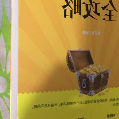 2、我想買很多昂貴的高級科學書籍,但我沒有足夠的資金我想管理錢來獲得錢,但我不知道該怎麼做我應該怎麼辦?