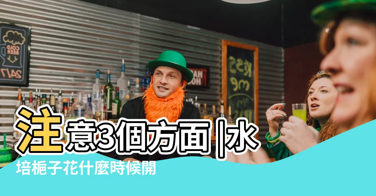【梔子花水培】注意3個方面 |水培梔子花什麼時候開 |如何管理 |