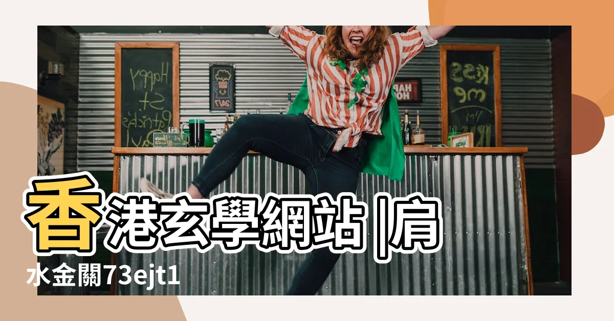 【賢字筆劃】香港玄學網站 |肩水金關73ejt1 |筆順練習下載資源推薦 |