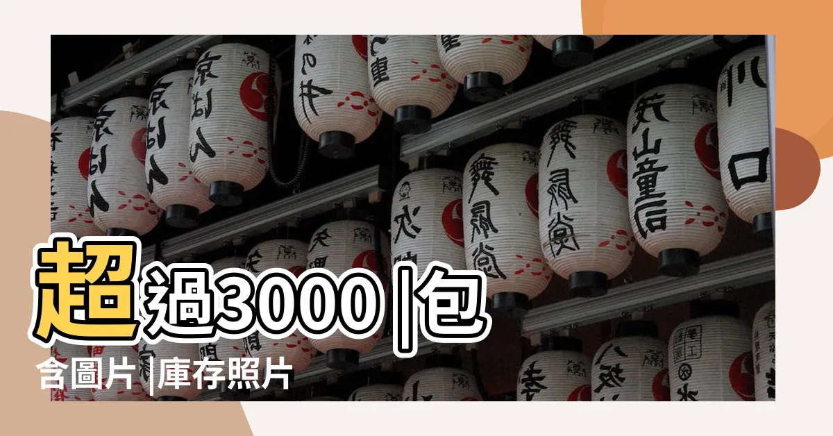 【牡丹花照片】超過3000 |包含圖片 |庫存照片 |