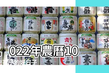 【農曆十月生小孩吉日】2022年農曆10月生孩子的好日子 |2024年農曆10月生子吉日一覽表 |2024年10月份生小孩黃道吉日2024年10月生孩子最吉利好 |