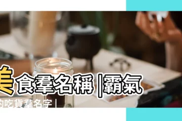 【吃貨聊天羣名稱大全】美食羣名稱 |霸氣點的吃貨羣名字 |吃貨聊天羣名稱大全 |
