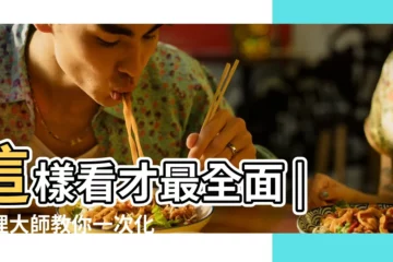 【怎麼判斷犯太歲】這樣看才最全面 |命理大師教你一次化解 |犯太歲推算法如何判斷自己是否犯太歲 |