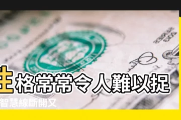 【智慧線斷開又很短】性格常常令人難以捉摸 |智慧線斷開又連上的人 |智慧線斷開呈上下兩條的手相代表什麼 |