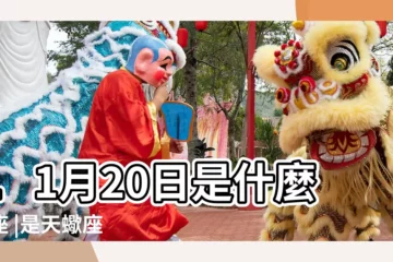 【11月20日是什麼星座】11月20日是什麼星座 |是天蠍座 |陽曆11月20日是什麼星座 |