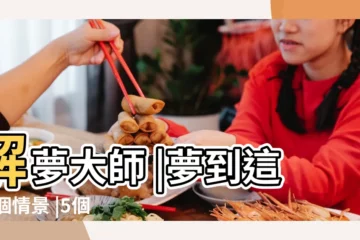 【夢見男朋友被醫生摸】解夢大師 |夢到這19個情景 |5個曖昧夢境反映愛情觀夢見這場景代表桃花 |