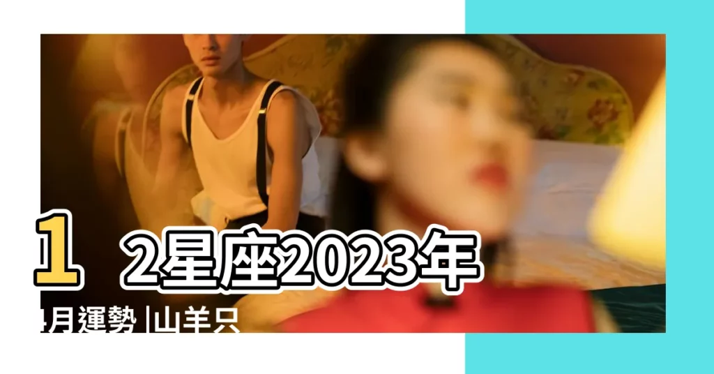 12星座2023年4月運勢 |山羊只顧工作也要抽空重拾興趣 |要更積極面對生活 |【水瓶座4月運勢如何】