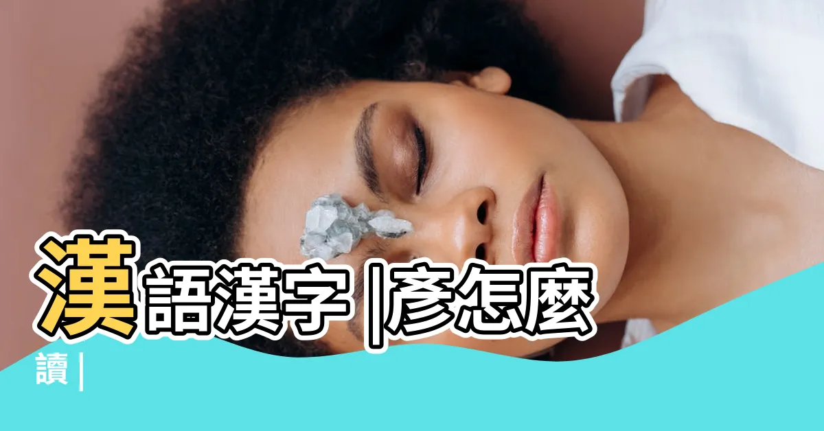 【彥意思】漢語漢字 |彥怎麼讀 |