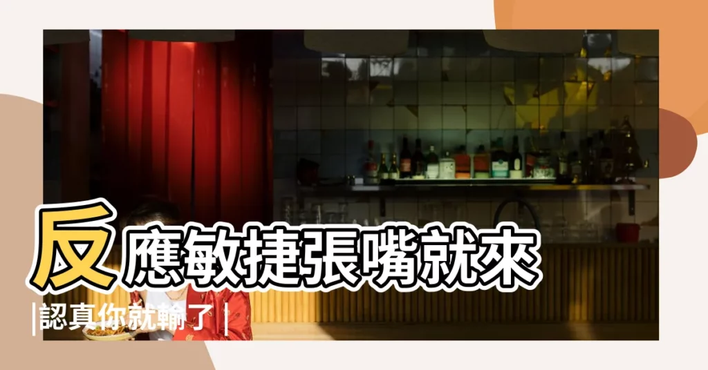 反應敏捷張嘴就來 |認真你就輸了 |天蠍男愛説謊話麼 |【天蠍座的人愛説假話嗎】