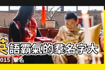 【好的酷羣名字大全2015年】英語霸氣的羣名字大全2015 |羣名稱英文名大全霸氣超拽 |個性羣名字大全 |