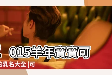 【女孩子可愛的乳名大全2015最新版】2015羊年寶寶可愛的乳名大全 |可愛女孩子的英語名字大全2015最新版163個 |姓黃可愛的名字女孩名字大全2015最新版 |