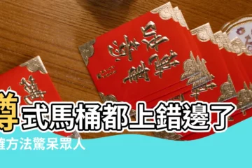 【蹲廁所正確方向】蹲式馬桶都上錯邊了正確方法驚呆眾人 |正確用法網友驚 |生活冷知識 |