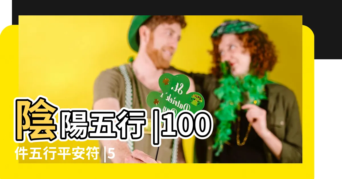 【五行護身符】陰陽五行 |100件五行平安符 |500件陰陽五行符 |