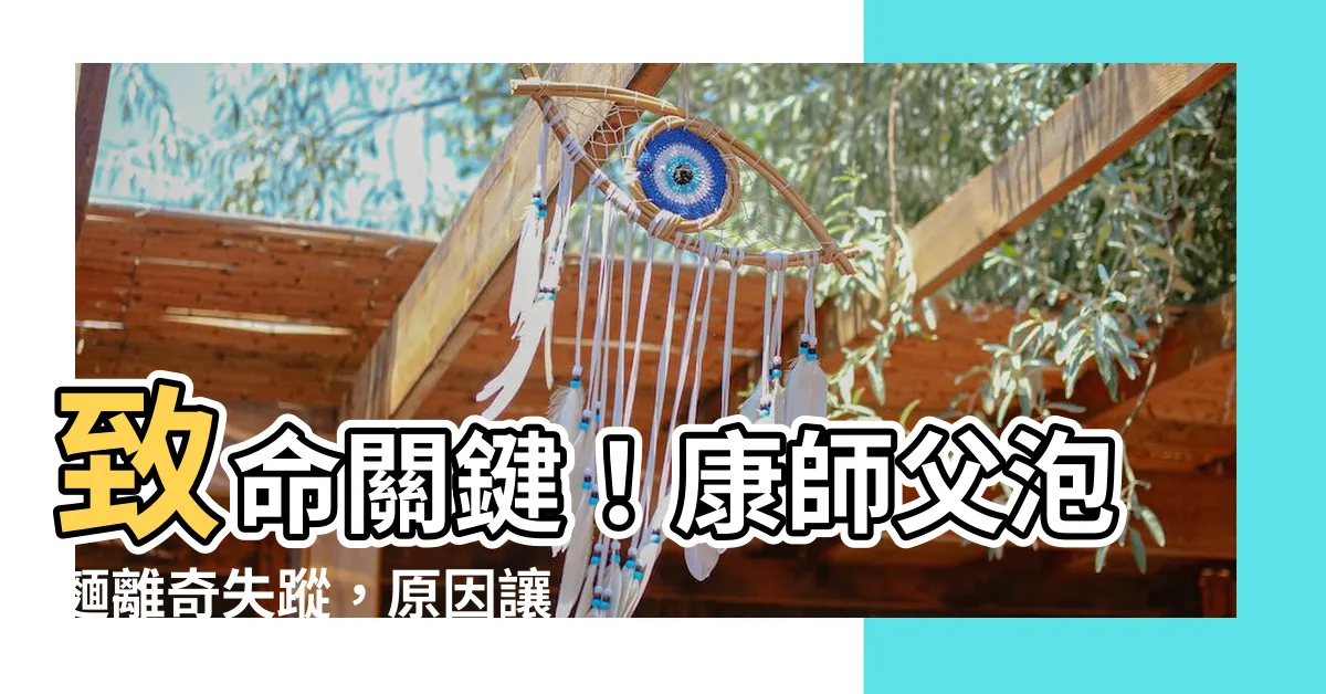 【康師父】致命關鍵！康師父泡麵離奇失蹤，原因讓人震驚！