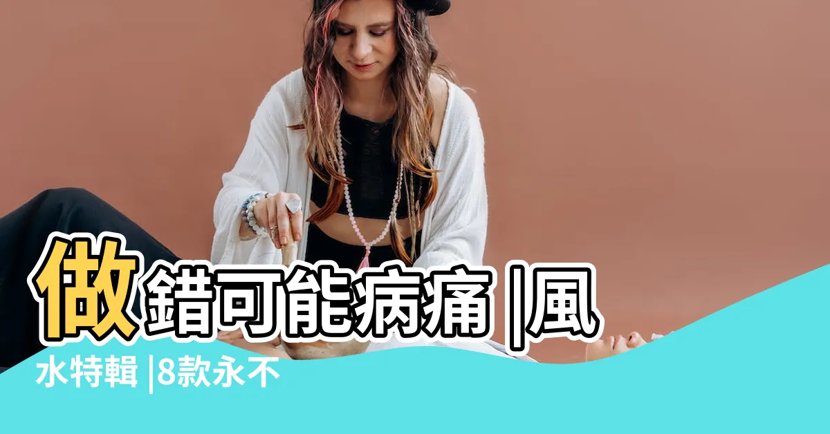 【廁所 顏色】做錯可能病痛 |風水特輯 |8款永不退流行的經典色彩方案 |