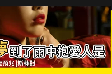 【夢見大雨中遇到喜歡的人】夢到了雨中抱愛人是什麼預兆 |斯林對夢中雨中行走的詮釋 |瞭解伊本 |