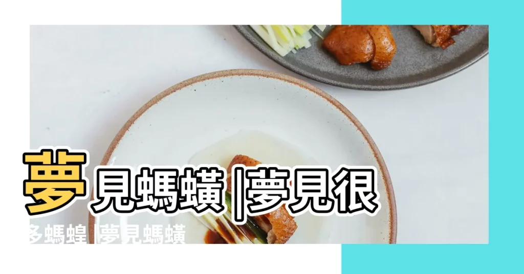 夢見螞蟥 |夢見很多螞蝗 |夢見螞蟥 |【夢到手上好多螞蟥】