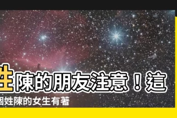 【姓陳】姓陳的朋友注意！這三個姓陳的女生有著不為人知的秘密