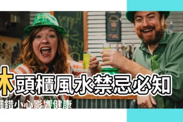 【牀頭櫃風水】牀頭櫃風水禁忌必知！擺錯小心影響健康、夫妻感情