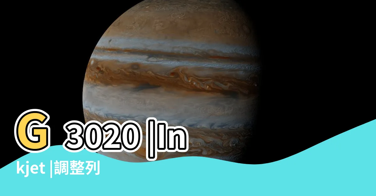 【頭位置】G3020 |Inkjet |調整列印頭位置 |