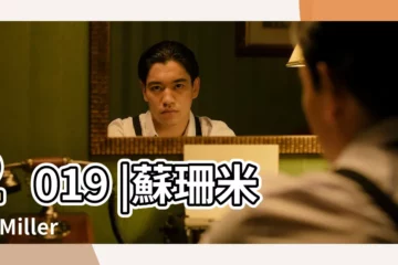 【蘇珊米勒天蠍座運勢2019年3月份】2019 |蘇珊米勒 |Miller |