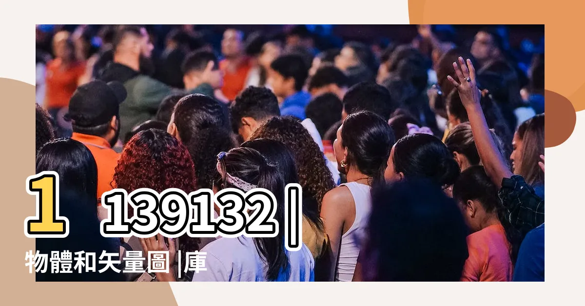 【羊】1139132 |物體和矢量圖 |庫存照片 |