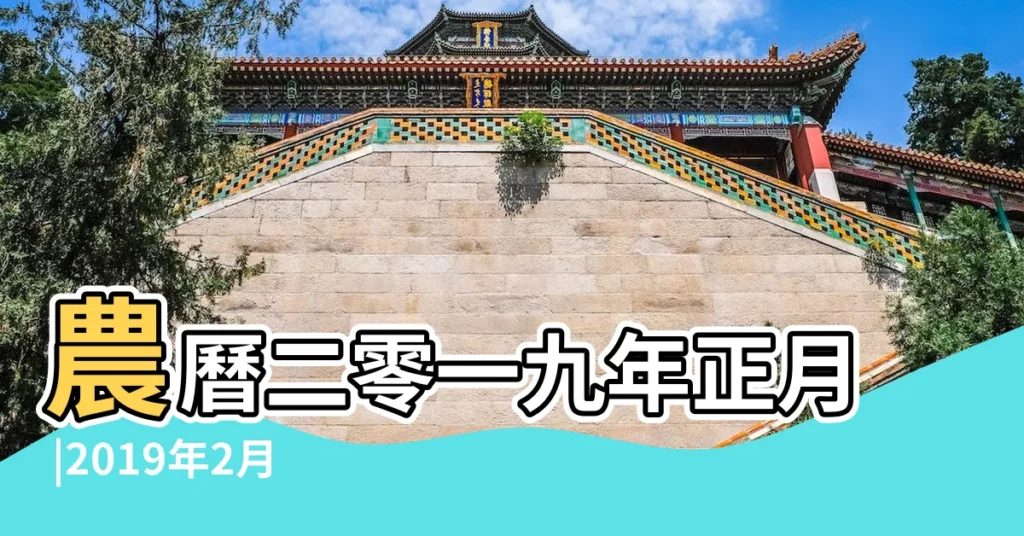農曆二零一九年正月 |2019年2月3日天干地支查詢 |2019年2月26日天干地支查詢 |【2019年2月26日干支是什麼】