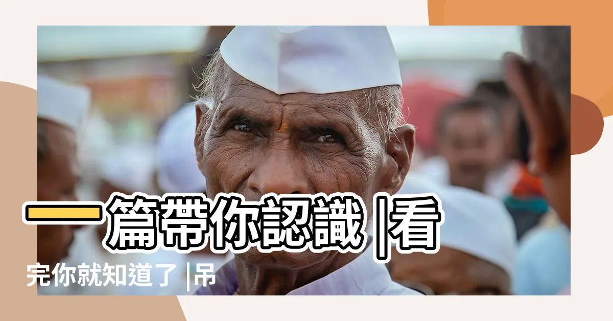 【吊頂是什麼】一篇帶你認識 |看完你就知道了 |吊頂是什麼 |