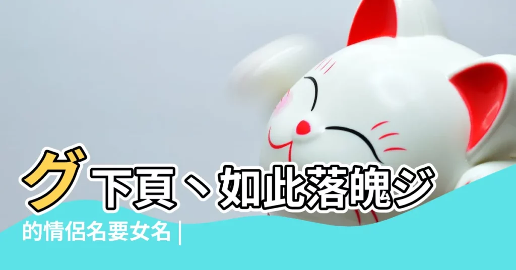 グ下頁丶如此落魄ジ的情侶名要女名 |好傷感的名字 |男生失戀的網名暱稱 |【落魄時的網名】