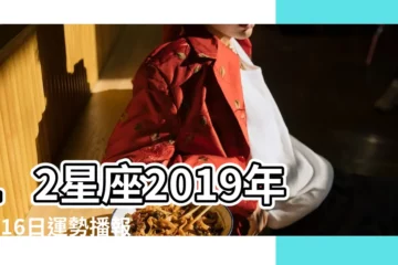 【2019年4月16日白羊座的財運】12星座2019年4月16日運勢播報 |白羊座2019年4月16日運勢 |12星座2019年4月16日運勢詳解 |
