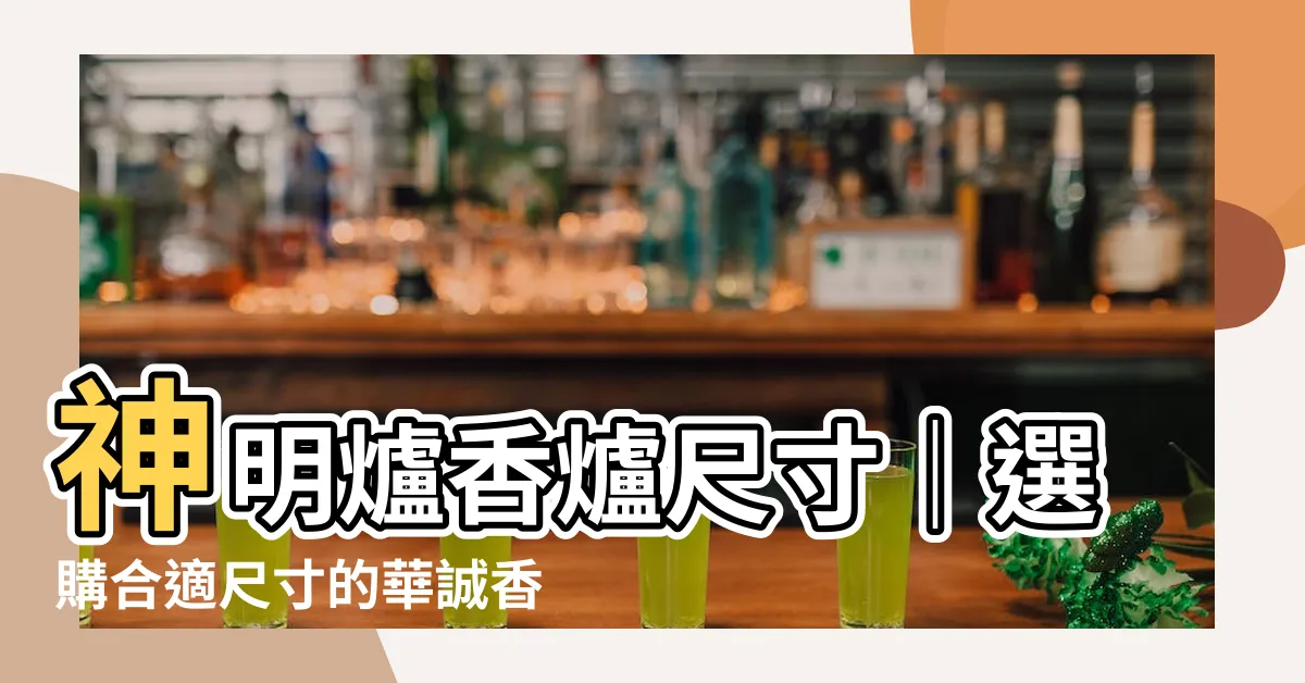 【神明爐香爐尺寸】神明爐香爐尺寸｜選購合適尺寸的華誠香爐6吋銅爐純銅製神明爐